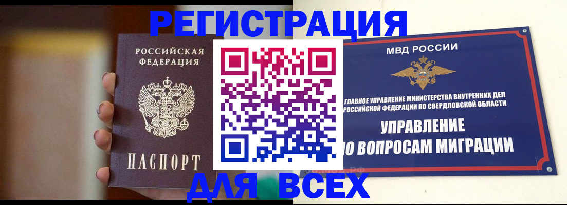 прописка 2025 в Карпинске